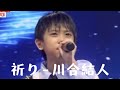 川合結人- 祈り (歌詞ビデ) // You raise me up by Yuto (lyrics video)