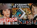 Енот и Шерлок в России | Они издали худший фанфик 😩