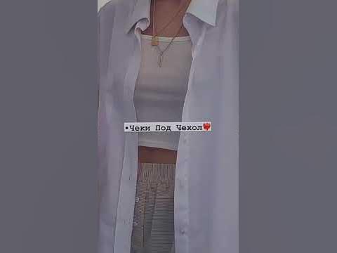 ~Чеки под чехол~🖤 - YouTube