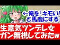 生意気なツンデレ早苗を「無視」し続けた結果www【恋愛】【東方】【エッチ】#前編