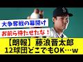 【衝撃のマリナーズ退団】フリーになった藤浪晋太郎はどこに行く…？www