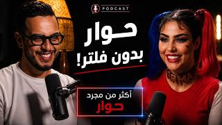 Podcast إبتسام تسكت كما لم تروها من قبل | أكثر من مجرد