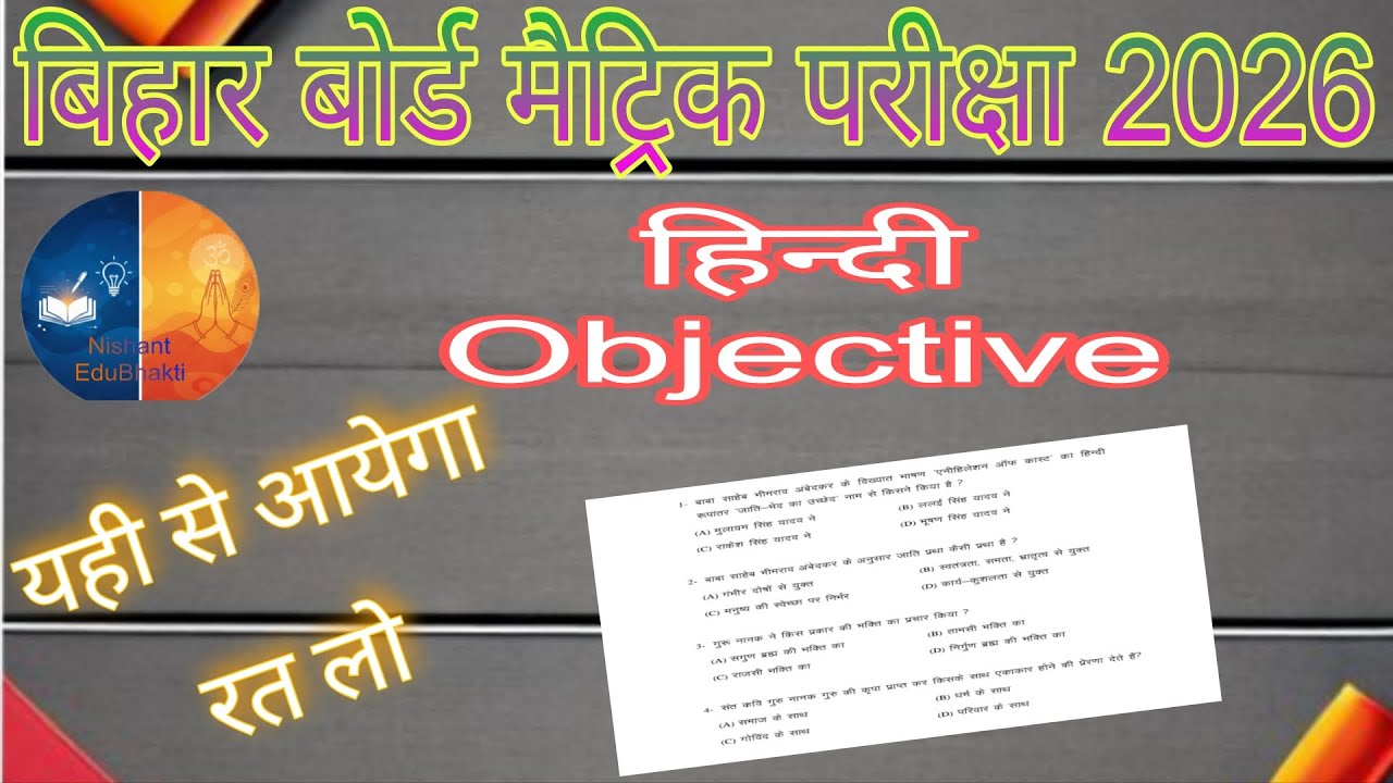 17 February Class 10th Hindi Viral Question 2026 || class 10th hindi viral paper 17 february 2026