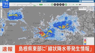 【LIVE】島根県東部に「線状降水帯発生情報」（2021年7月7日）