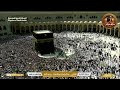 Makkah Live مكة مباشر الحرم المكي مباشر قناة القران الكريم السعودية مباشر مكه المكرمه