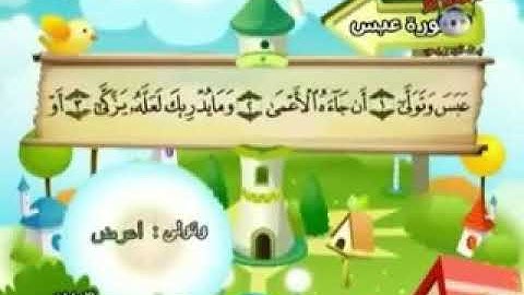 سورة عبس من الآية ١٧ إلى ٢٣ بصوت الشيخ المنشاوي رحمه الله