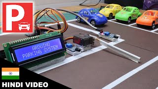 [IN HINDI] Arduino Car Parking System