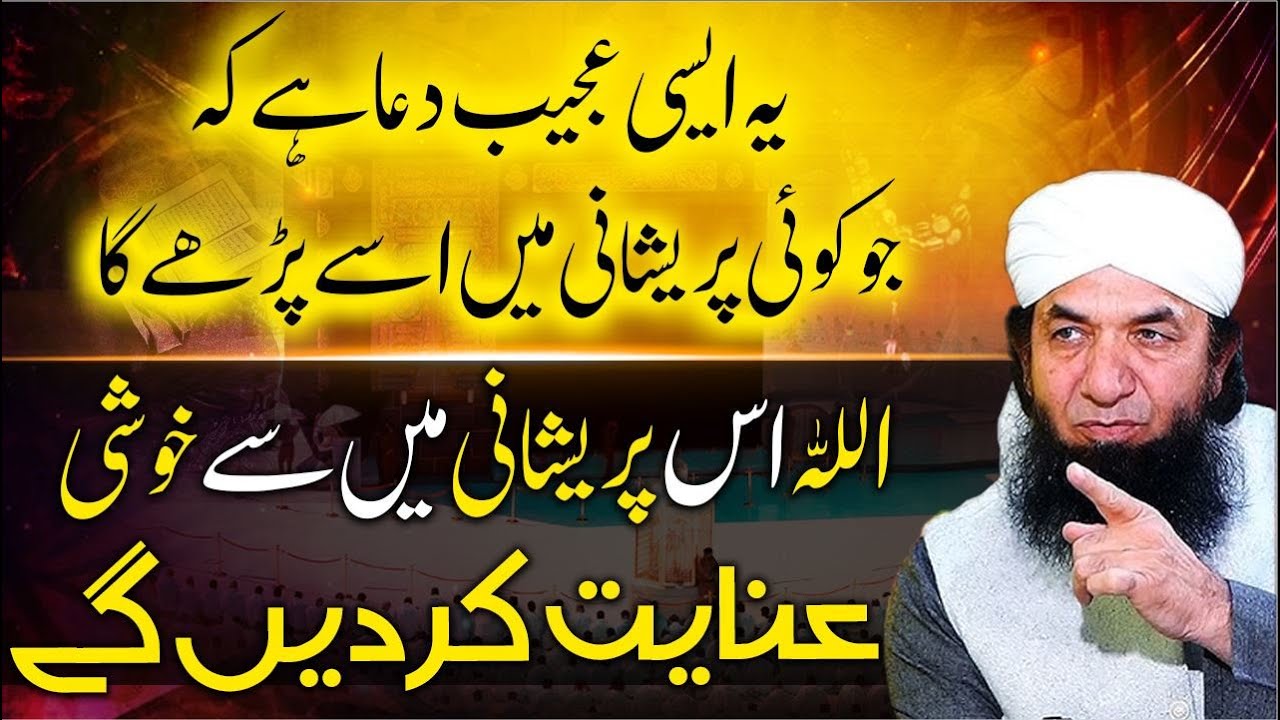 Мощное дуа! Наим Батт объясняет дуа, которое превращает тревогу в счастье.