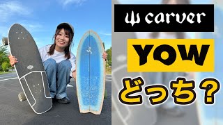 スライドスケート　カーヴァー　サーフィン　スノーボード　スノボー　オフトレ スライドスケート カーヴァー サーフィン スノーボード スノボー
