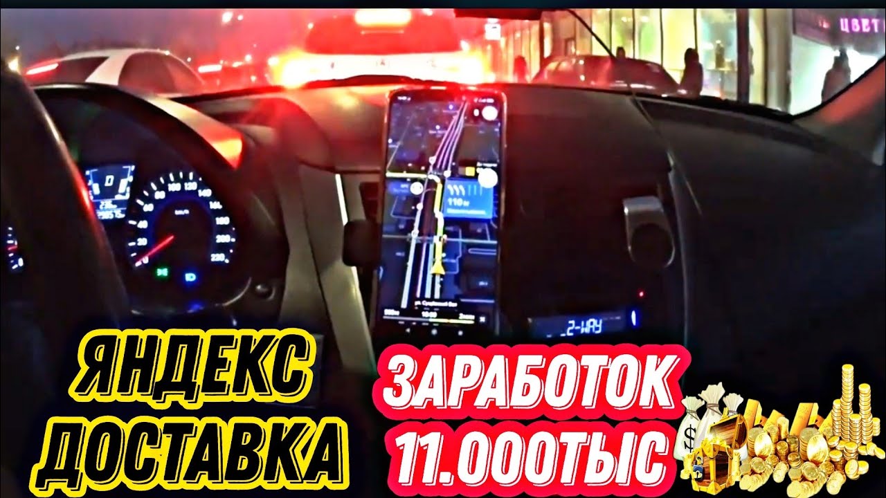Яндекс доставка на своем авто / доставка на своем авто ☯️ - YouTube