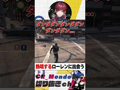 熱唱するローレンに出会う【MADTownGTA】 #mondo #ローレン #madtowngta