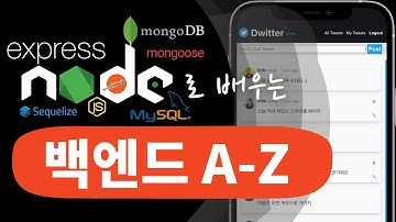 노드로 배우는 백엔드 개발 입문 강의 | Rest APIs, 데이터베이스 외 🚀 풀스택 가좌아