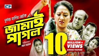 Jamai Pagol | Bangla Comedy Natok | Toukir Ahmed | Tarin | Rohmot Ali | Maya Ghosh