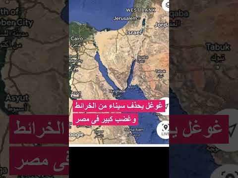 اكتشف السر المدهش وراء خريطة مصر بلا سيناء غضب ودهشة شاهد