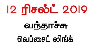 12th result 2019