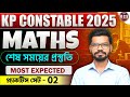 TARGET KP CONSTABLE 2025🔥 TOP MATH প্র্যাকটিস ক্লাস - 2🔥100% কার্যকরী BOOSTER CLASS🔥BY BCS