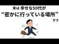 【雑学】実は神様からの導き。幸せな50代が密かに行っている場所