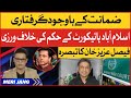 Imran Riaz Khan Arrested | Faisal Aziz Analysis | Islamabad High Court | Breaking News