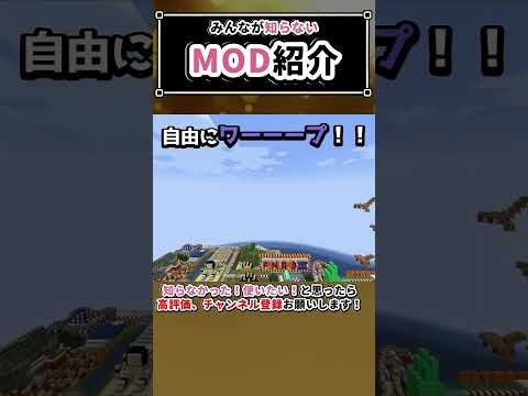 【超超超便利】みんなが知らないMOD紹介　#minecraft  #shorts   #gaming  #vtuber　マイクラ　マインクラフト　1.19　mod parody mods ost