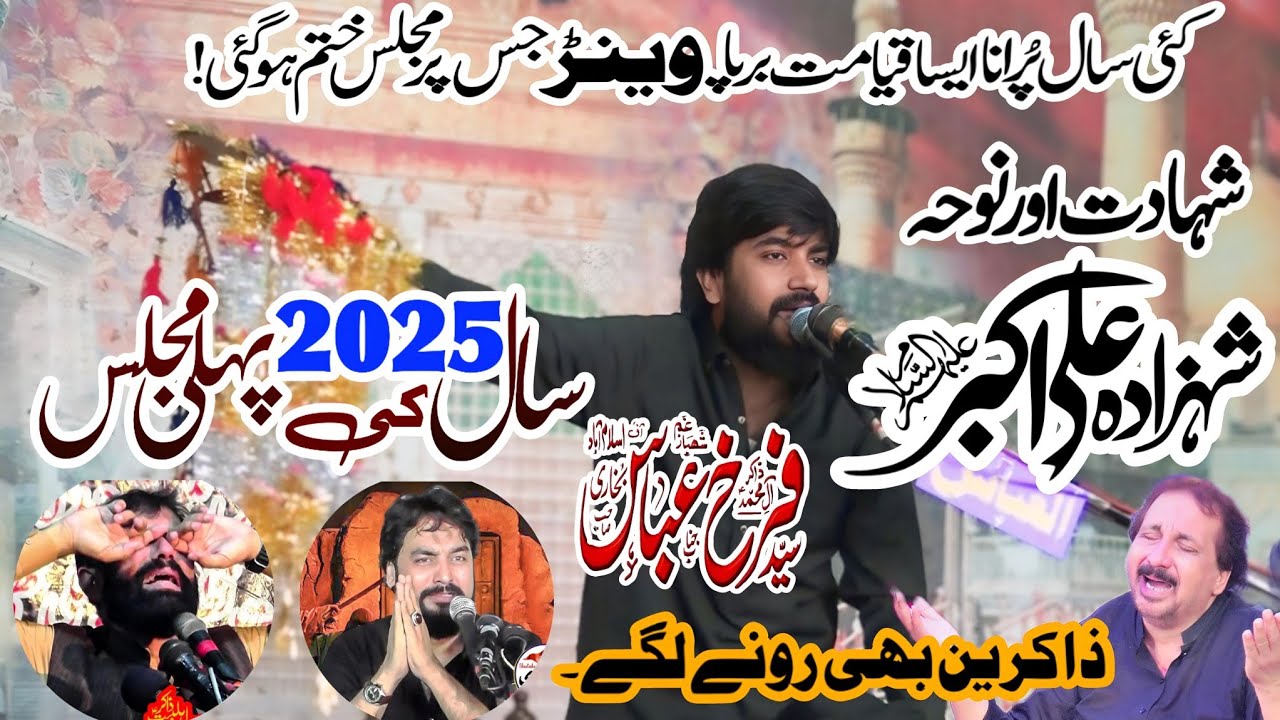 Zakir Syed Farukh abbas Bukhari | Saal 2025 ki Pheli Majlis | Shadat Shazada Ali Akbar as