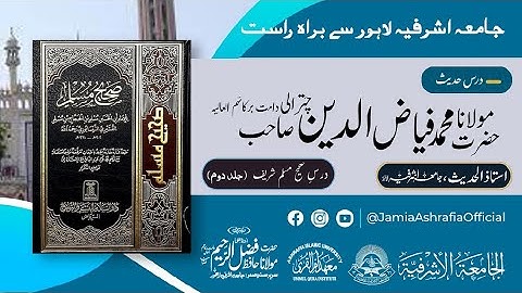 درس صحیح مسلم شریف (جلد ثانی) : سبق نمبر (137) : جامع مسجد الحسن جامعہ اشرفیہ لاہورسے براہ راست