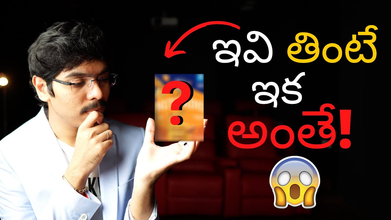 తిప్పి చదవకుండా తింటే ఇంక అంతే ! How to read food ingredients in Telugu 4K
