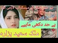 Malik saeed  hazara nice mahiye vol 125 upload by atif khan 03005491670