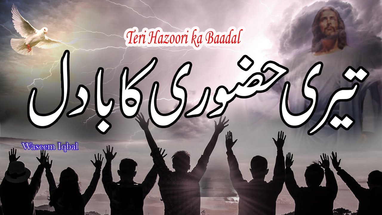 Tari Hazori Ka Badal Zor Se Barse || Masihi Geet Zaboor || Live Worship - Wasim Iqbal