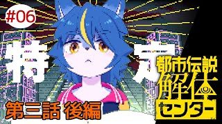 【ネタバレ注意】ネット都市伝説大好きVTuberによる『都市伝説解体センター』part6