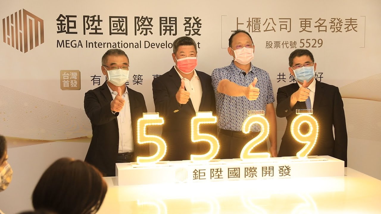 「鉅陞國際開發」上櫃 帶領新團隊走入新藍海