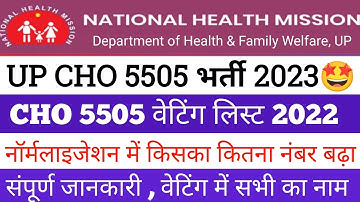 up cho 5505 waiting list 2022 | up cho result update today | up cho waiting list | @CHOACADEMY