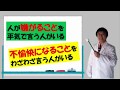 【心を豊かにする生き方 014】 嫌な人と出会ったとき、嫌な思いを後々まで引きずらないためには？