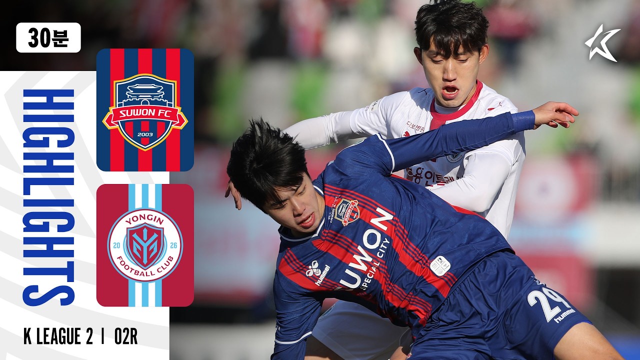 [30분 하이라이트] 하나은행 K리그2 2026 2R 수원FC vs 용인 | SuwonFC vs Yongin (26.03.07)