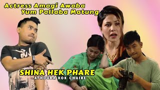 YUM PALLABA MATUNG ACTRESS AMANA YANINGBRA ? LAST TA LAKPA GYAL DI NUNGDANG 🤣 "AKANGBA NACHOM "