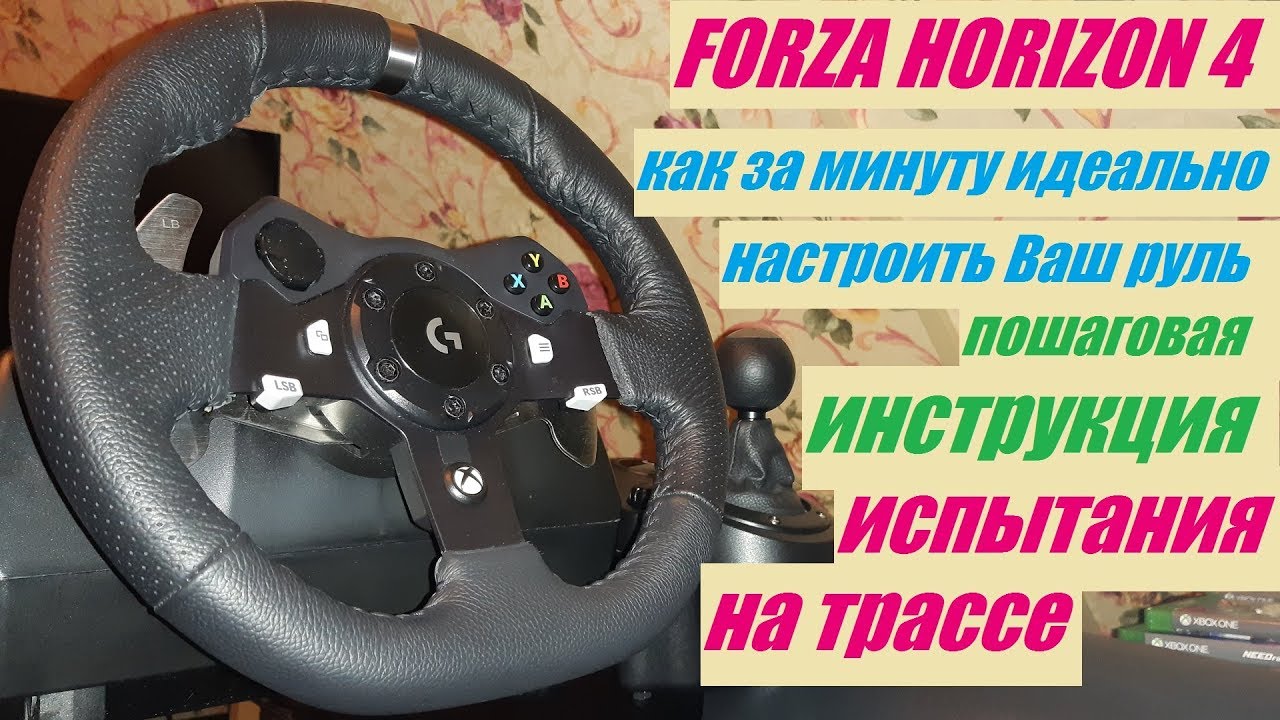 Forza horizon настройка руля. Игровой руль для Форза хорайзен 4. Руль для Forza Horizon 4. Руль для Форза Хоризона. Руль для форзы 5.