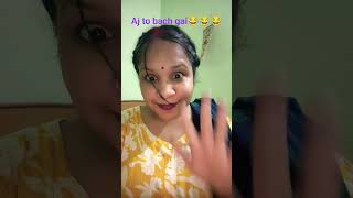 bach gai aaj tooo😂😂😂 #comedy #youtubeshort #funny #newcomedy