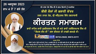 Exclusive LIVE Weekly Samagam Bibi Kaulan Ji Bhalai Kendar Amritsar 26 Oct 2023