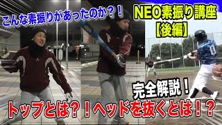 【８の字素振り】創価大学で首位打者が語る！打率UPの秘策