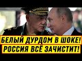 Срочно! Белый Дурдомик капитулировал: Путин заявил – Россия начинает “зачистку”