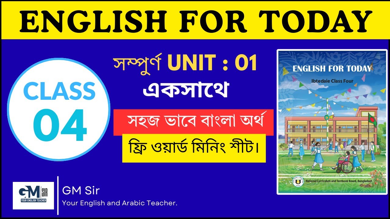 Class 4 English For Today 2026। Unit 01। Page 1-3। চতুর্থ শ্রেণি ইংলিশ ফর টুডে । [Book 2026]