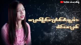 Video thumbnail of "#ယႃႇဢဝ်ပိူၼ်ႈမႃးတႅၼ်းတီႈယူႇၸၢႆး#ယိင်း​ၼေႃႇၶမ်း ယိင်း​ၼေႃႇၶမ်း-ယႃႇဢဝ်ပိူၼ်ႈမႃးတႅၼ်းတီႈယူႇၸၢႆး"