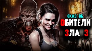видео: Сказ о Resident Evil 3 Remake | Сюжет игры Resident Evil 3 картинка: Сказ о Resident Evil 3 Remake | Сюжет игры Resident Evil 3
