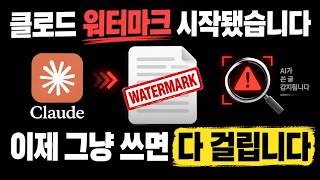 Are You Still Letting Claude Write Everything for You? How to Use Claude After the New Watermark! Are You Still Letting Claude Write Everything for You? How to Use Claude After the New Watermark!