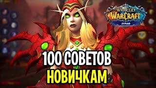 : 100   WOW SIRUS