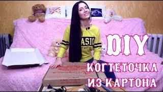 DIY! Когтеточка для кота своими руками! The Alice Twins #10 DIY! Когтеточка для кота своими руками! The Alice Twins #10