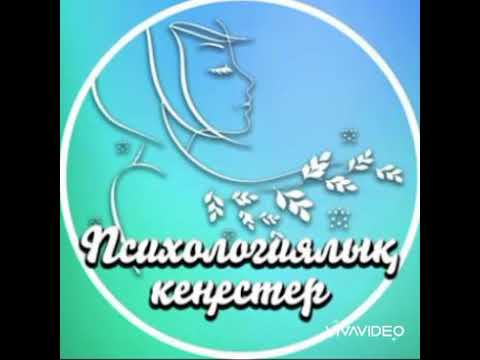 Бейне: Балаңызды мектепке дайындауға арналған кеңестер