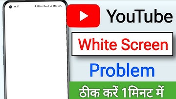 Youtube white screen problem || Youtube is not opening 😥