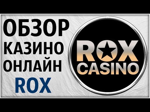 rox казино минимальная ставка какая