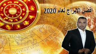 حظك اليوم الثلاثاء 11 / 8 / 2020 | برجك اليوم الثلاثاء 11 اغسطس / اب 2020 | screenshot 3