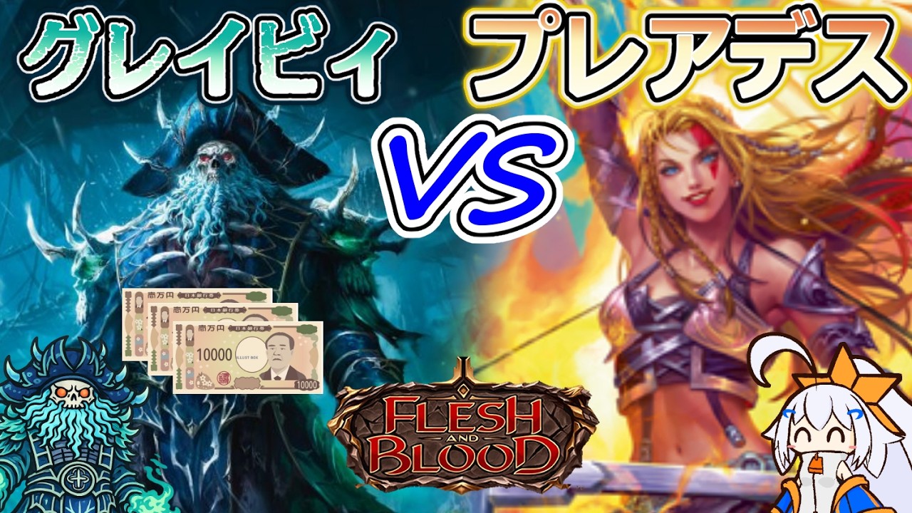 フレブラ】安くて強い！プレアデスVS3万円グレイビィ【CC】【FaB